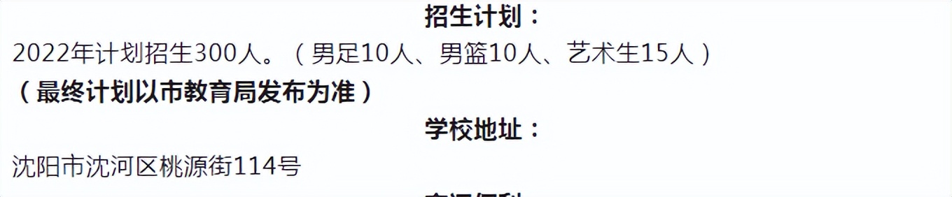2020沈阳皇姑高中招生计划,2024沈阳高中招生计划公布时间
