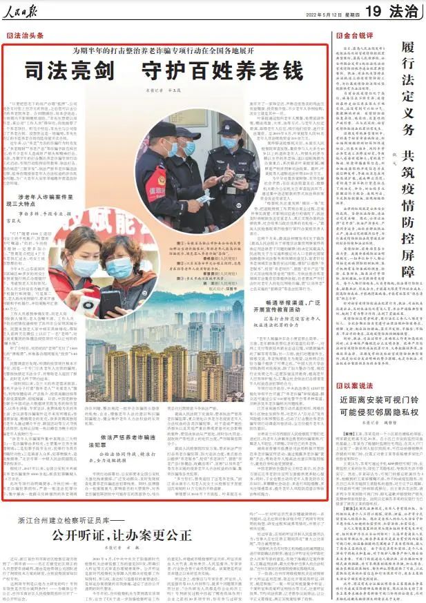 全力守护好百姓的养老钱,市区合力解民忧守护百姓养老钱