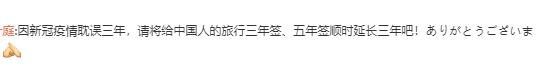 日本：给中国游客挂白牌羞辱却在华鼓动赴日旅游网友：坚决不去