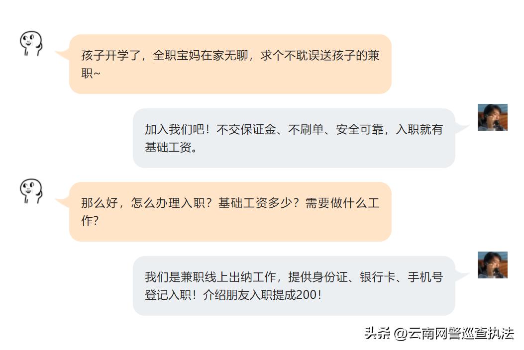 好险啊!找个兼职,差点儿犯罪!