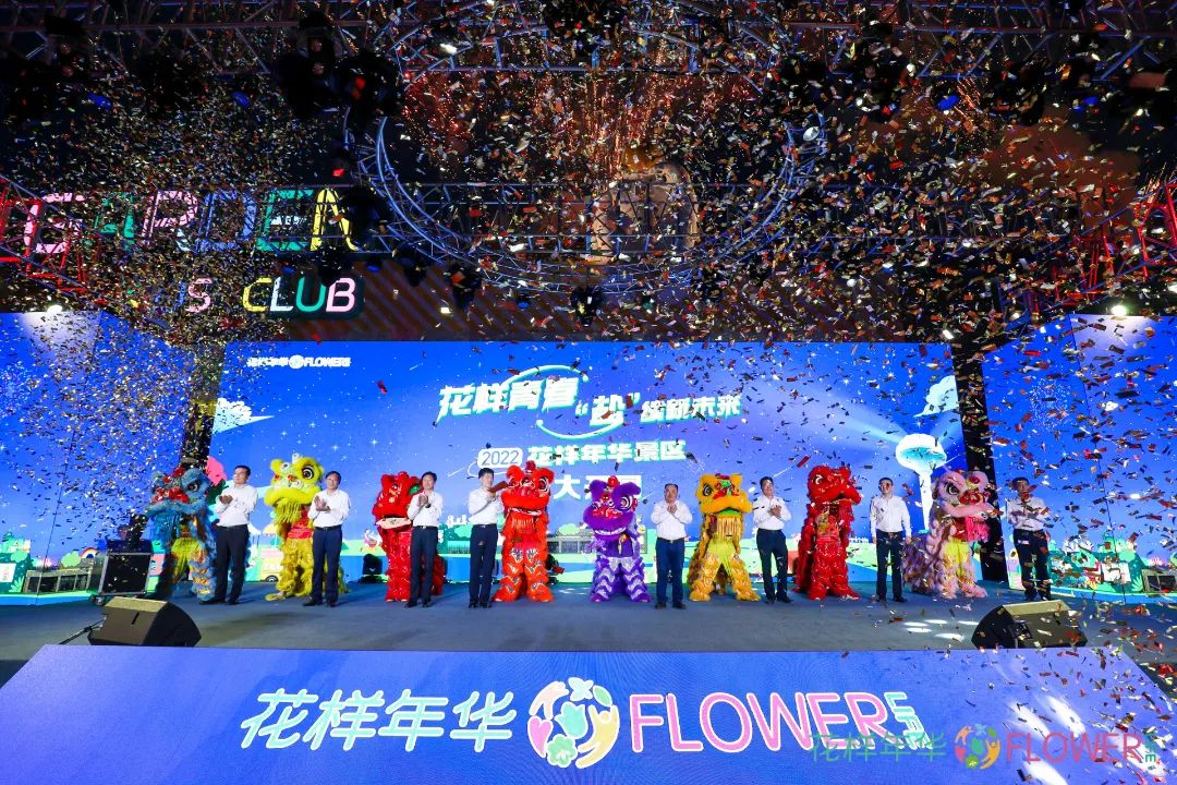 花样年华乐园,花样年华营销中心盛大开放