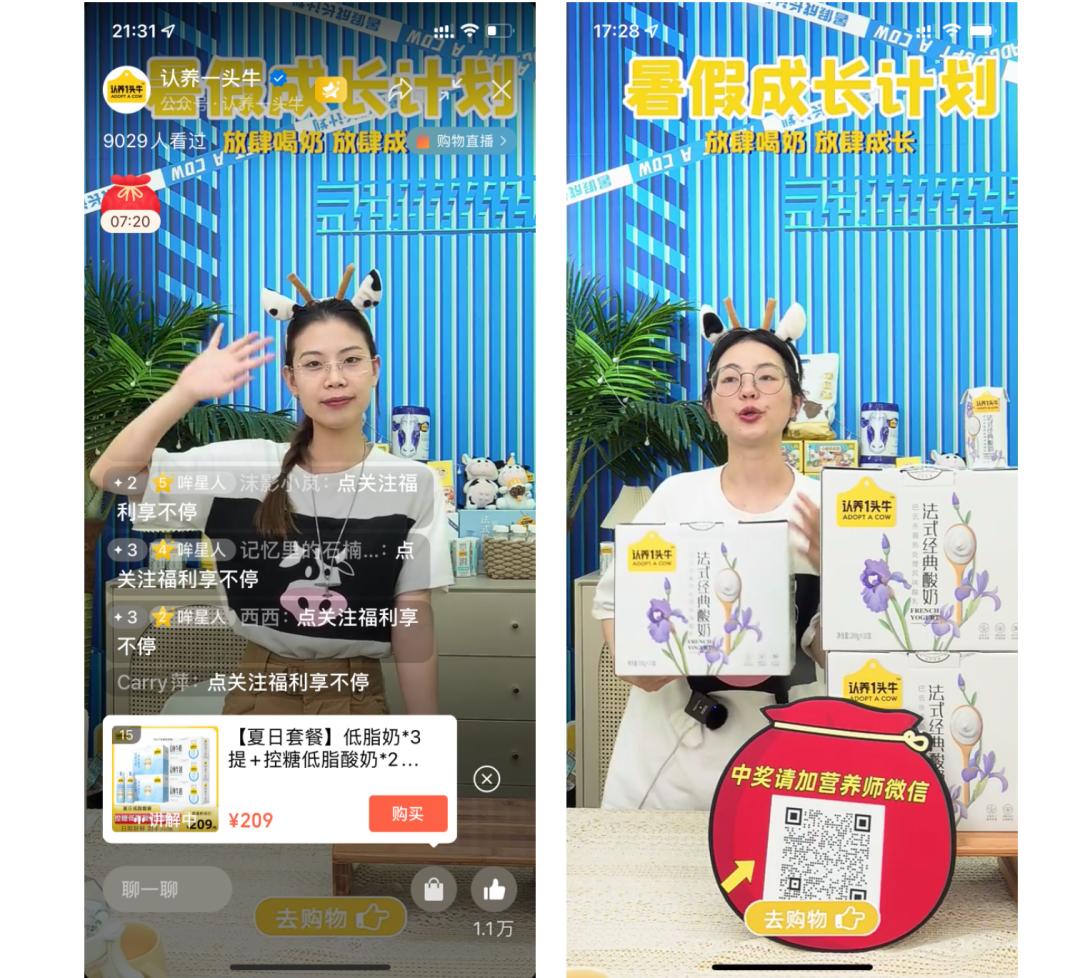 盘点认养一头牛视频号直播，发现快速促单的技巧！