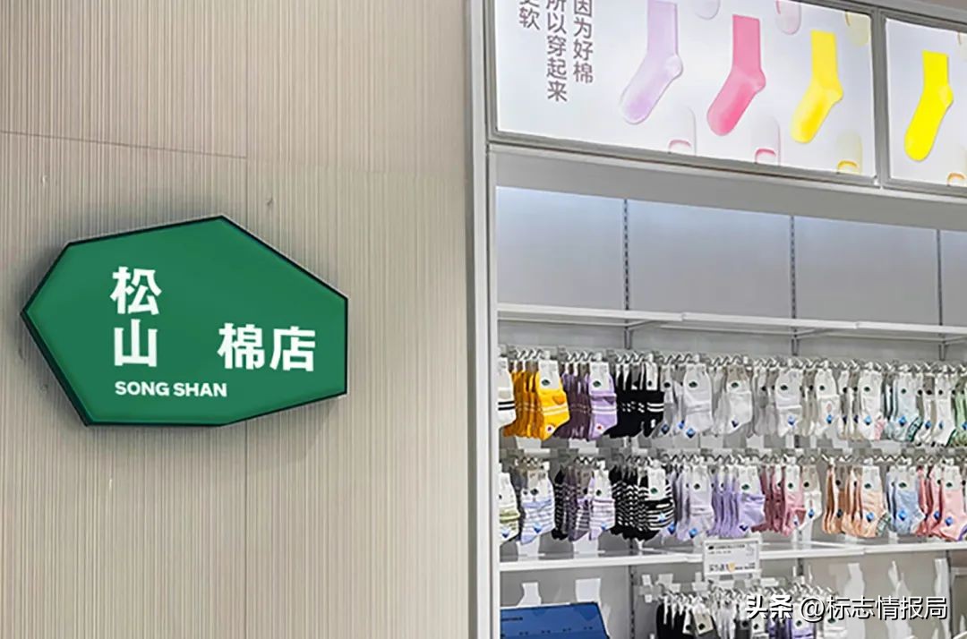 松山棉店视觉形象升级,松山棉店宣传片