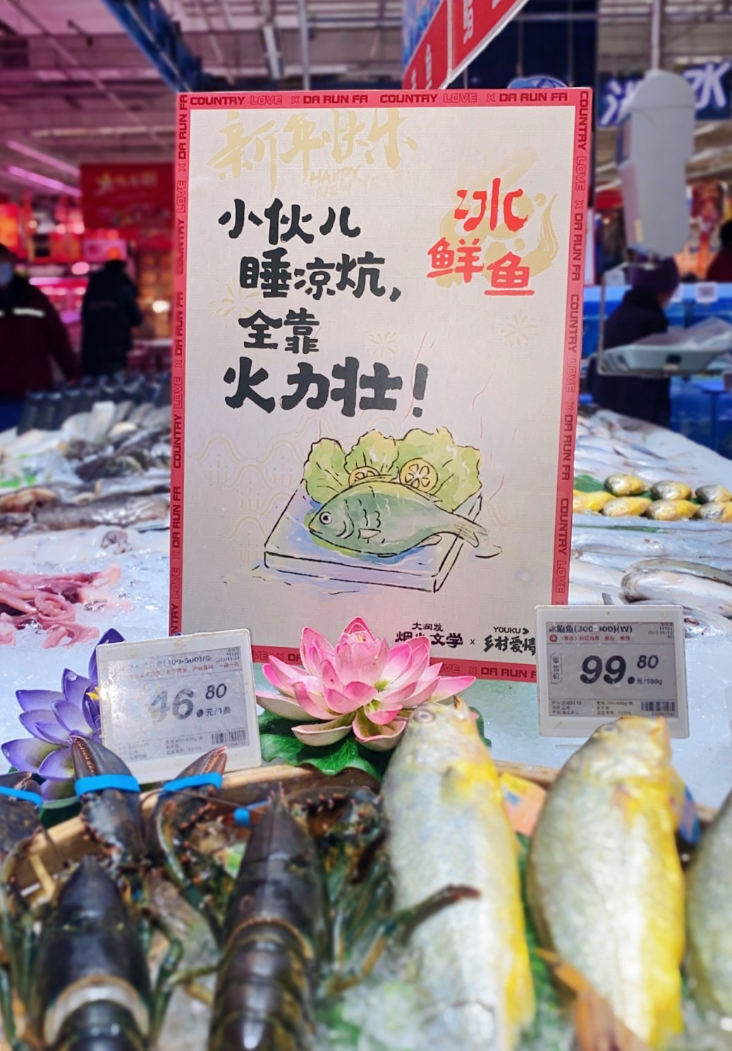 大润发又整活和乡村爱情联名推东北唠嗑文学