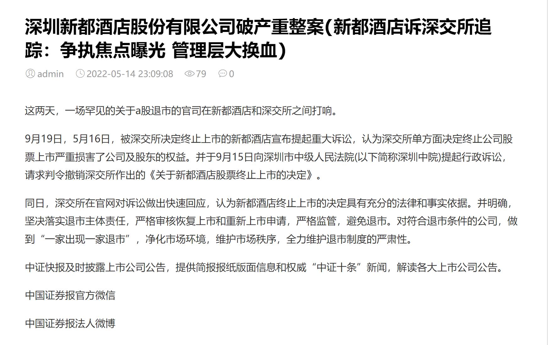 被评为最差老板的公司咋样了?2家已退市,2家被ST,广东大佬逆袭