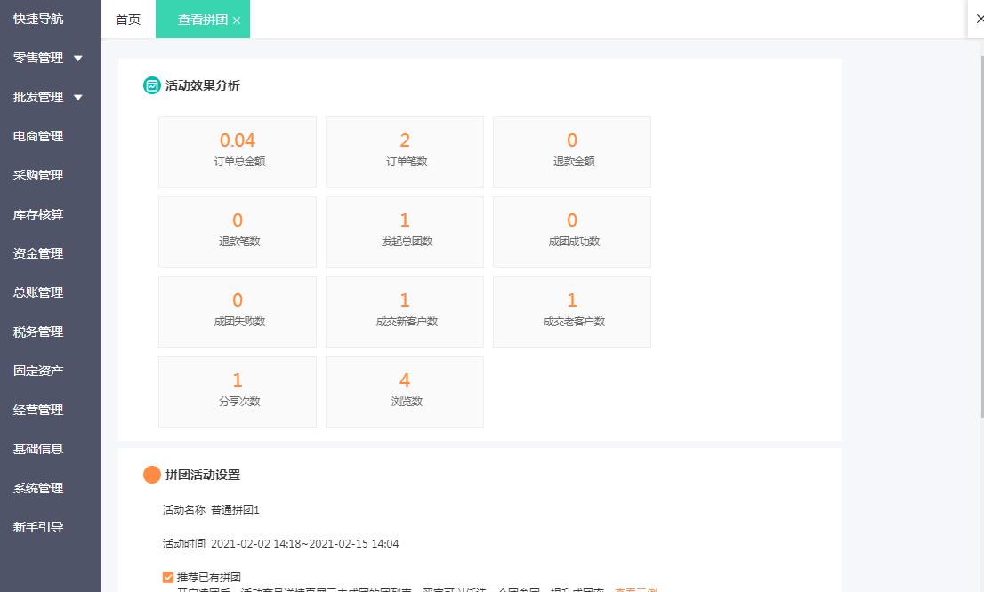 商家拼团10大技巧,拼团如何可以让客户每天多次拼团