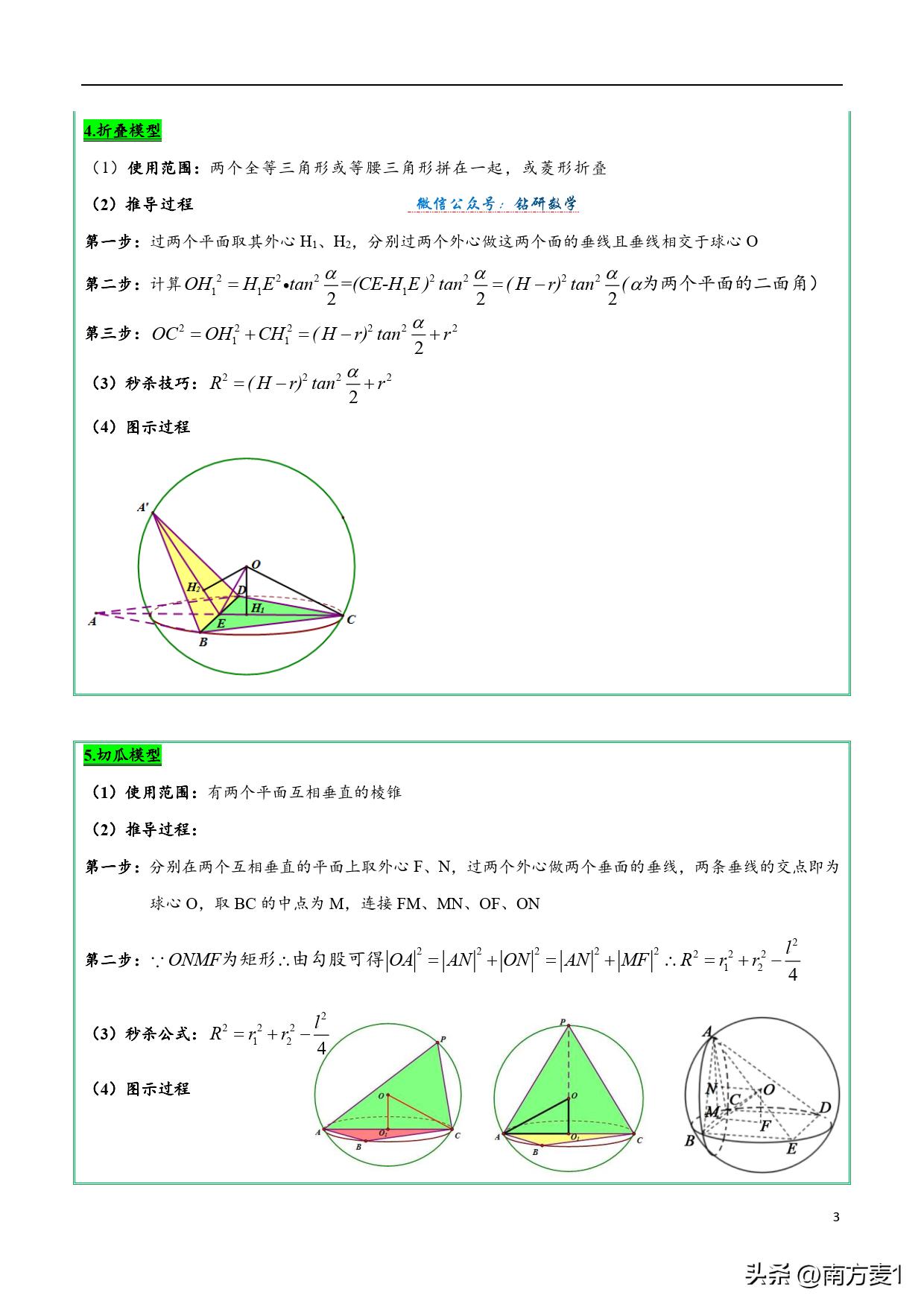 三轮复习视频,三轮复习安排