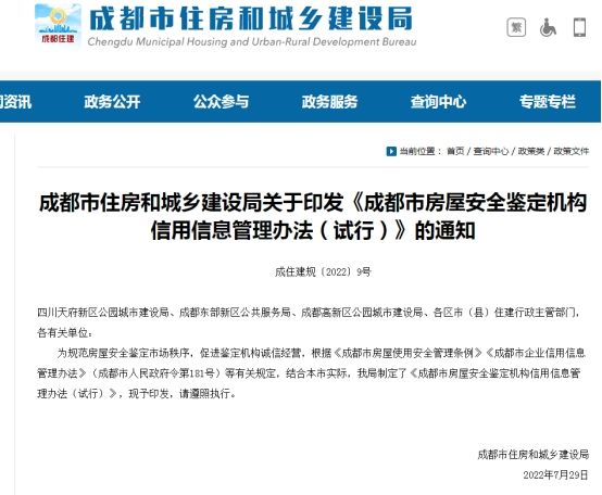 四川省成都市房屋检测鉴定,成都市房屋安全鉴定公司