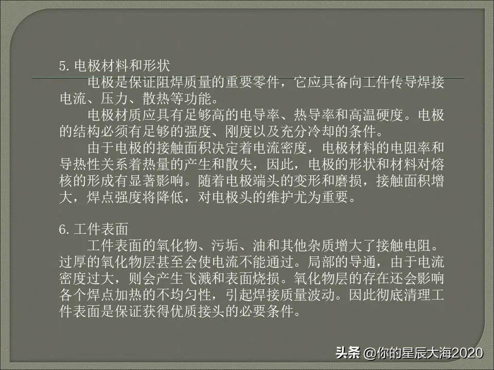 电阻焊原理详解视频,电阻焊飞溅控制