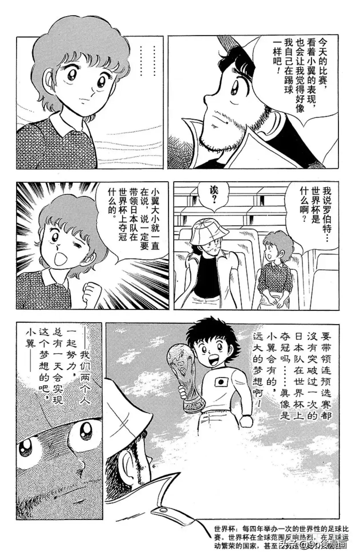 足球小将最后一集介绍,足球小将第42话