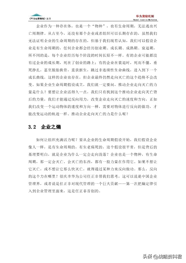 华为的激励机制的ppt,华为新产品的激励方案