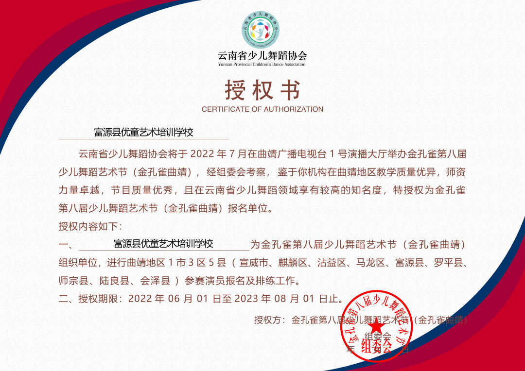 金孔雀舞蹈学校夏令营,富源县优童培训中心