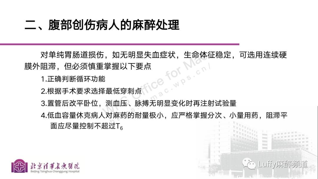 麻醉课件ppt免费下载,麻醉病例分享ppt模板