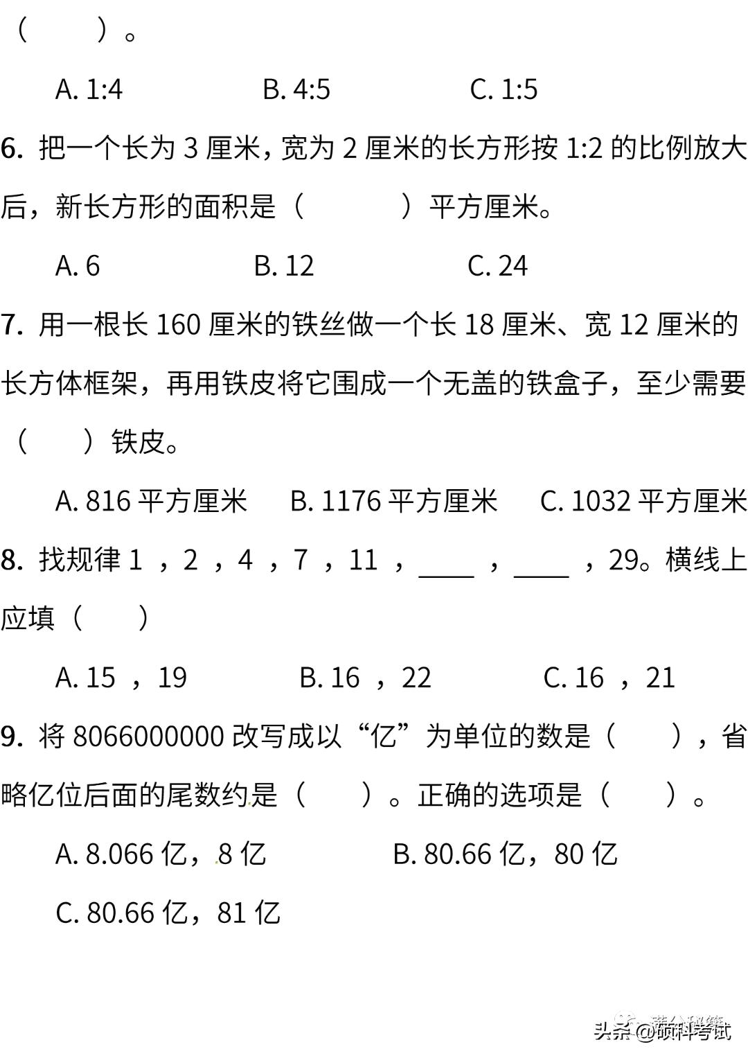 2021-2022六年级上册数学期末答案,2020-2021六年级下册数学期末试卷