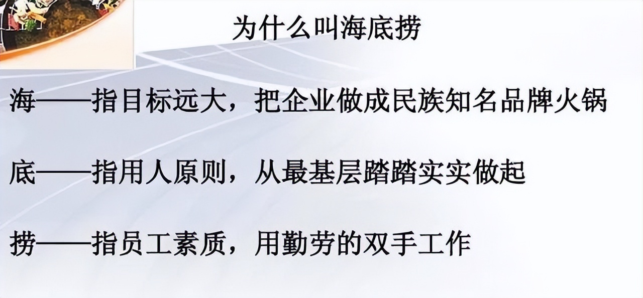 海底捞行业总体竞争状况分析,海底捞成长前景