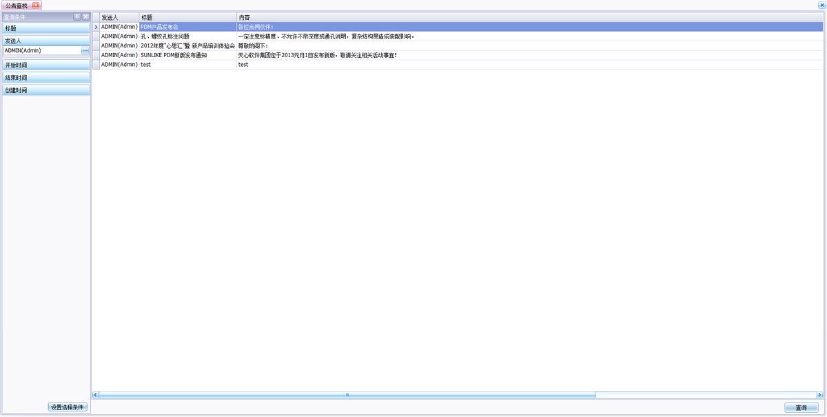 天心天思erp系统管理软件,天心天思plm价格