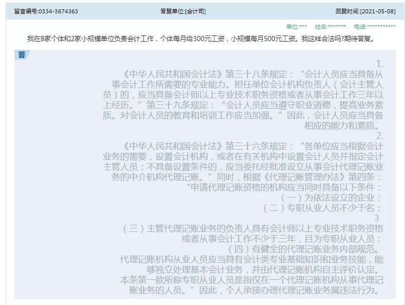 代理记账公司跑路的法律处罚,代理记账被判刑的案例