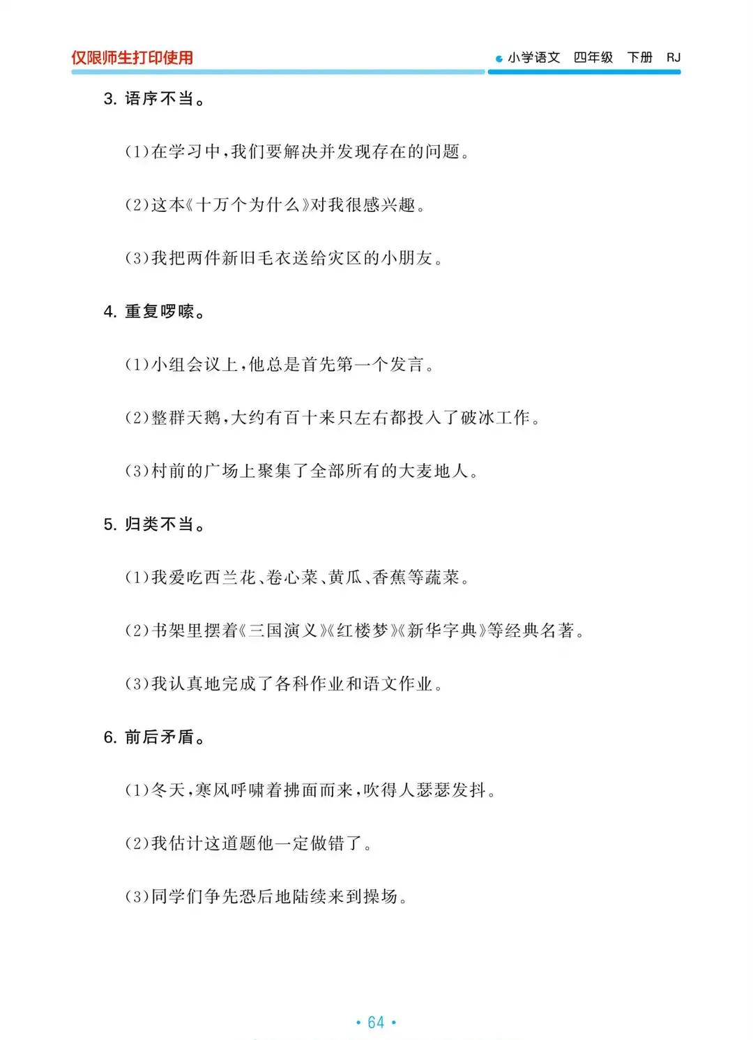 四年级语文归类总复习,2021-2022四年级语文下册期末试卷