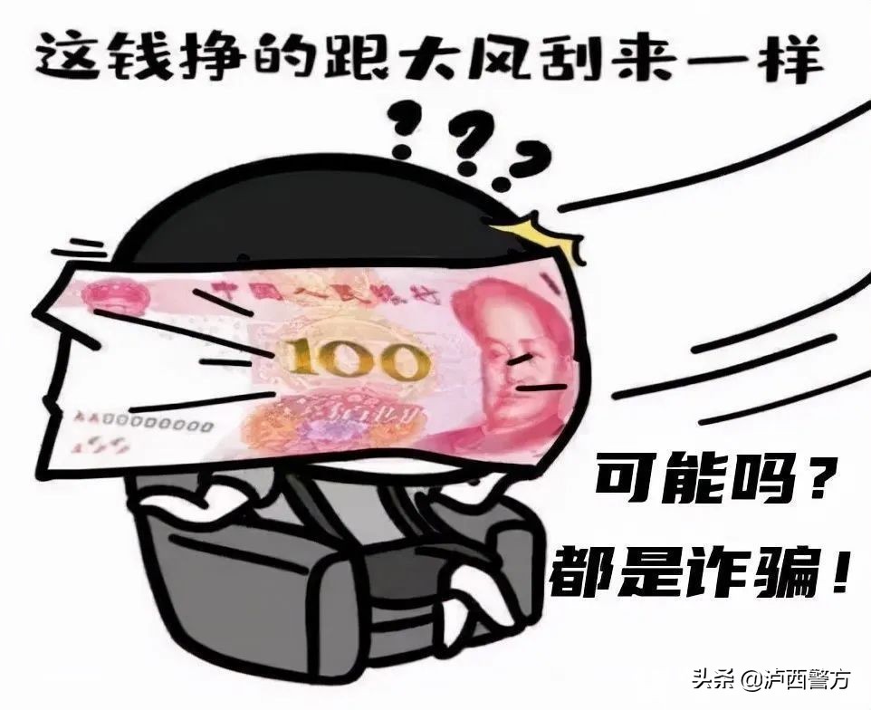 泸西警方电信网络诈骗警情通报,直播反诈民警电信诈骗