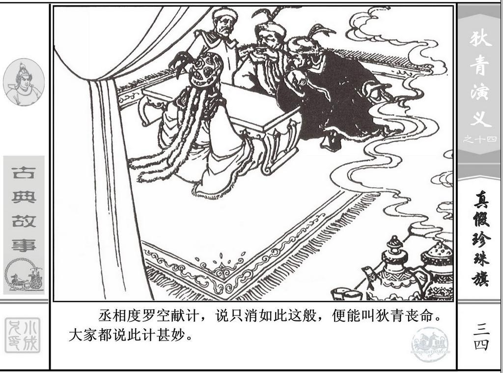 《狄青演义》之十四《真假珍珠旗》上海人美绘画：张伯诚