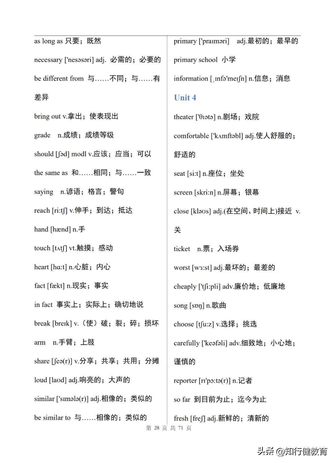 八年级上册英语单词表默写可打印,人教版八年级下英语单词表完整版