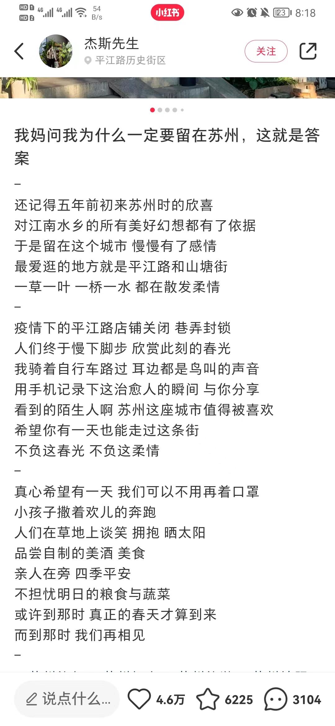 留在苏州是为了什么,是什么原因让你留在苏州这座城市