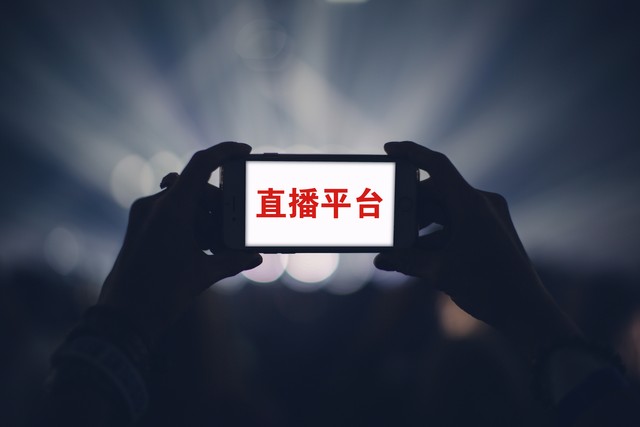 网络直播行业井喷式爆发,网络直播行业发展现状及趋势分析