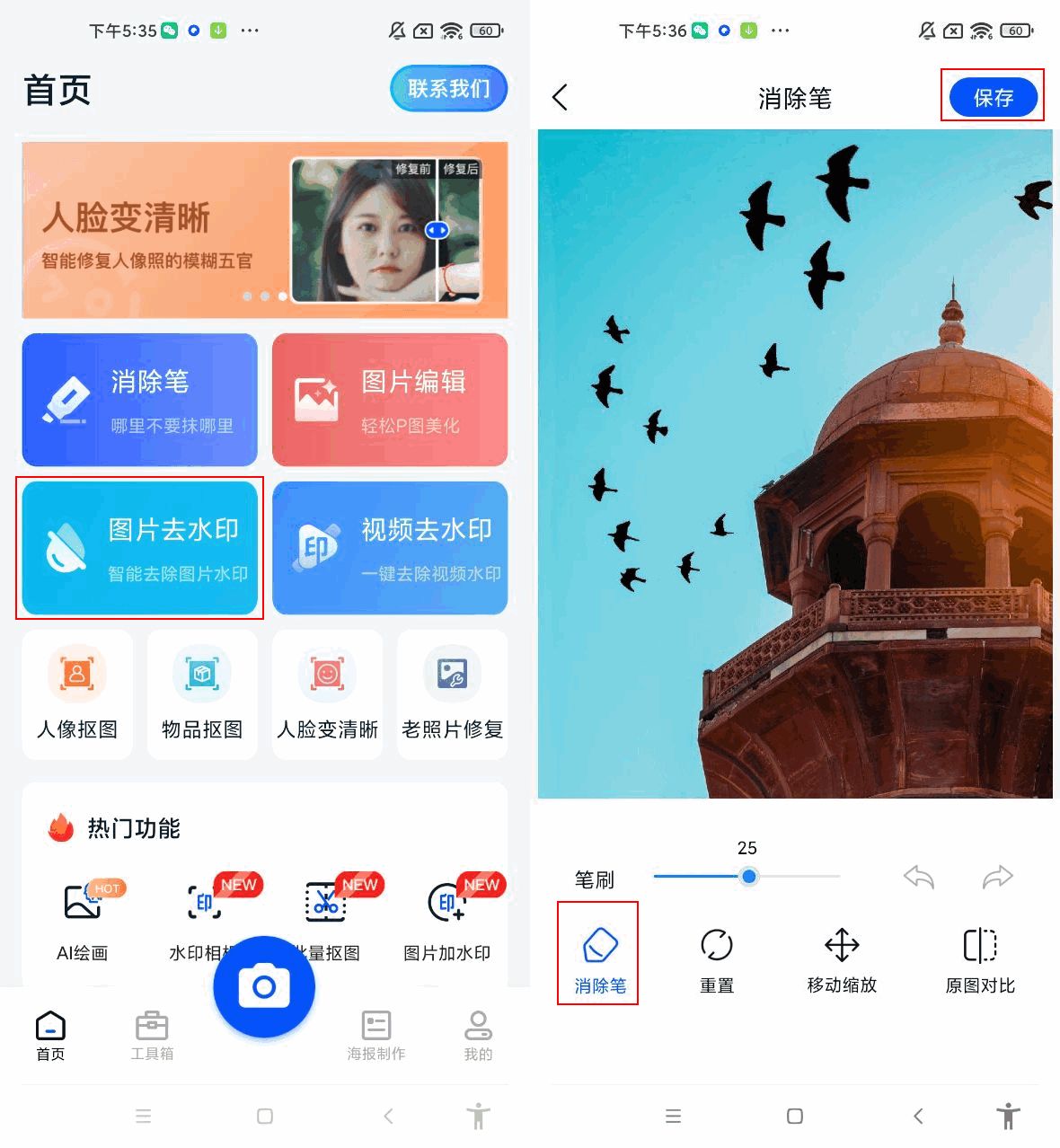 美图秀秀怎么去除图片上的水印,最简单一键去图片水印方法