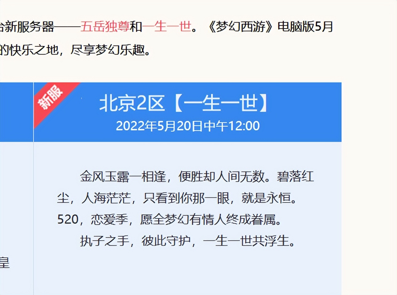 梦幻西游新区一生一世单开,梦幻西游一生一世属于三年内么