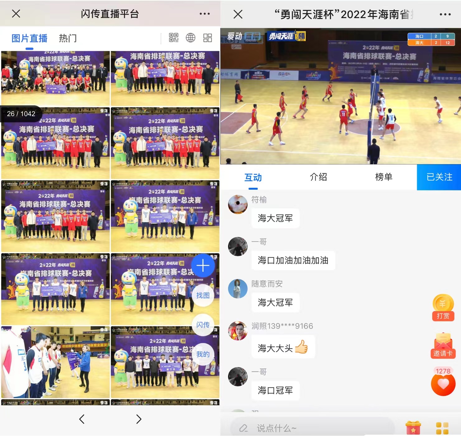2020年力加杯海南省排球联赛,2022年勇闯天涯杯排球联赛
