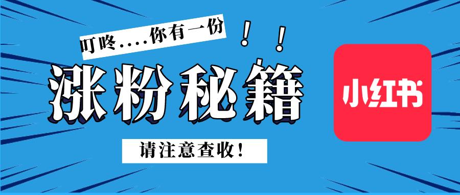做小红书如何找供应链,做小红书怎么卖货
