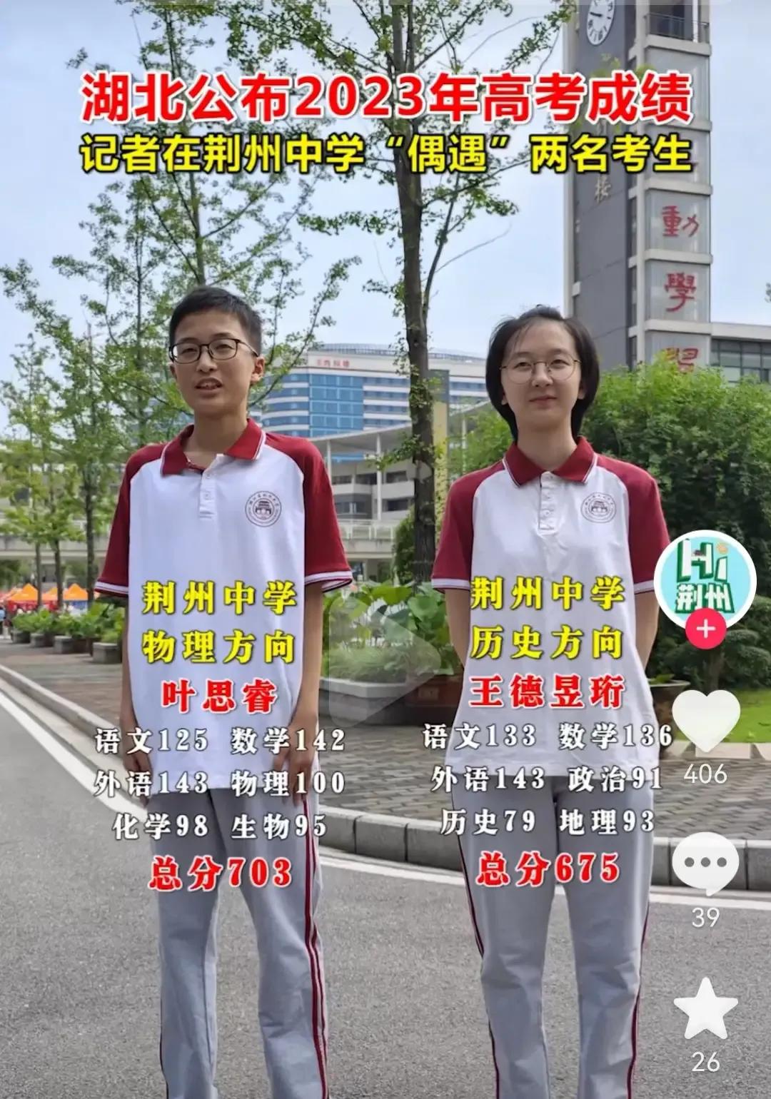 荆州中学和沙市中学状元,荆州中学2020高考成绩文科前三名