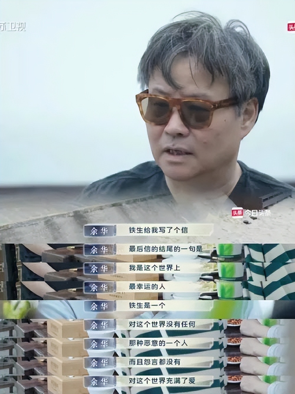 余华和铁生从小到大的变化,余华替史铁生签字原视频