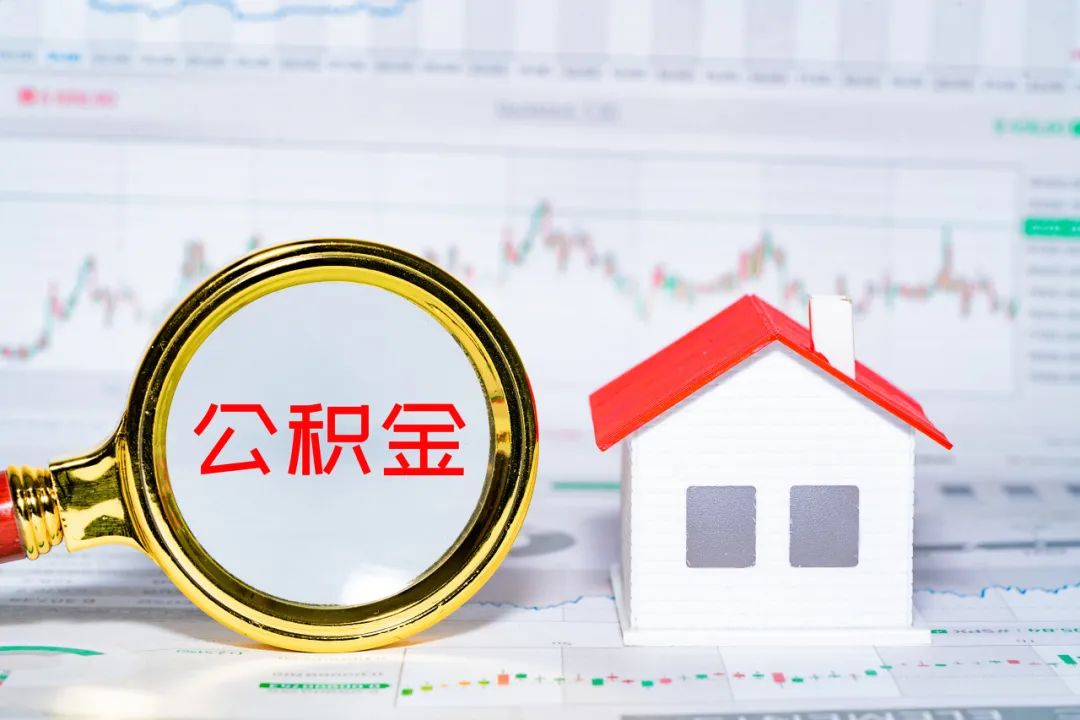 东莞离职了可以100%提取公积金吗,离职后可以全额提取公积金吗