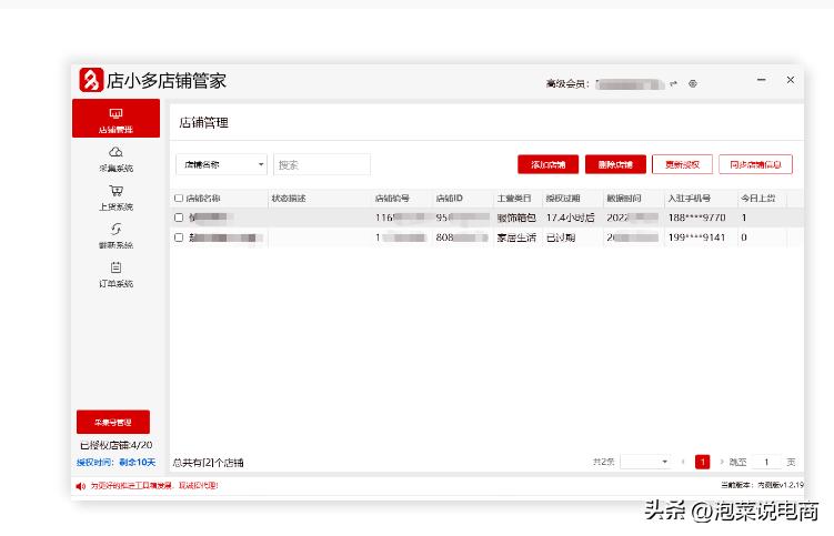 拼多多无货源采集上架流程,拼多多采集货源软件