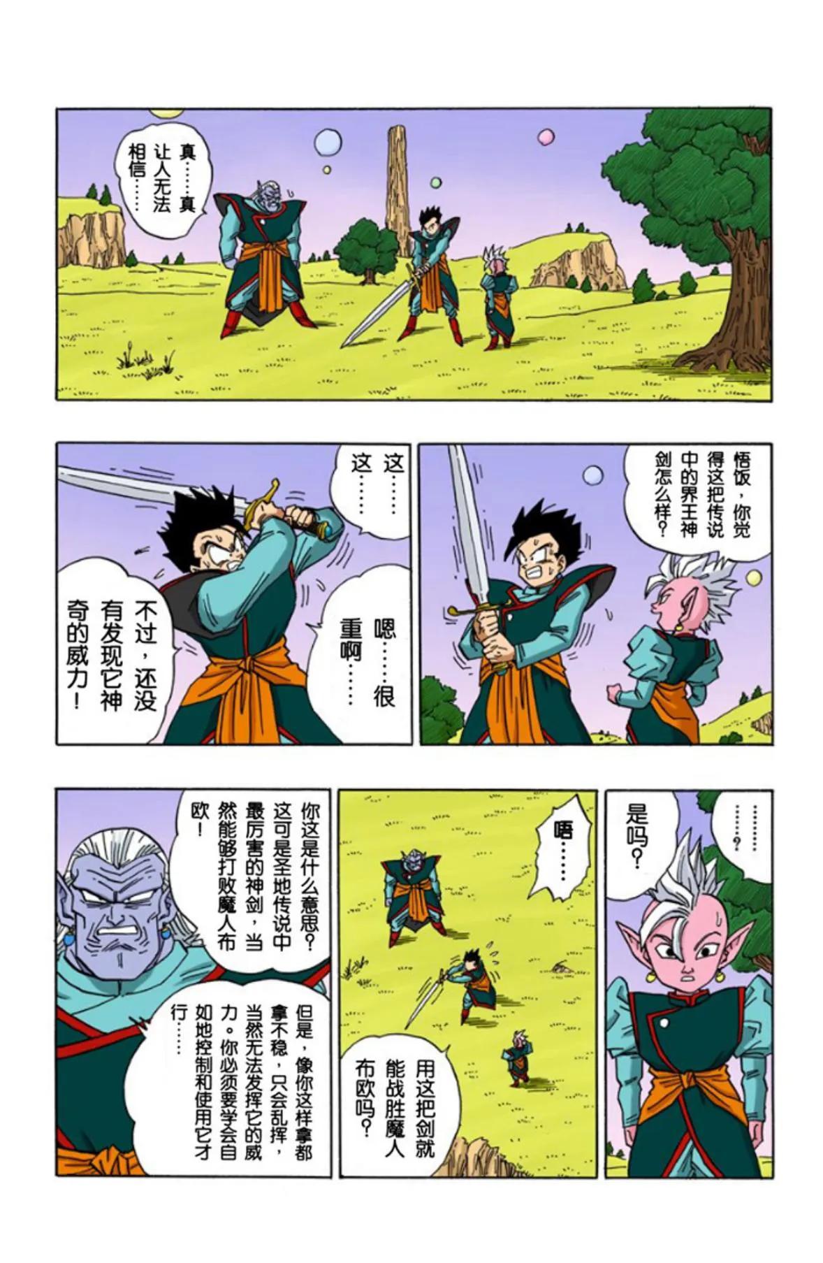龙珠超全彩漫画068回,龙珠全彩漫画466至470回