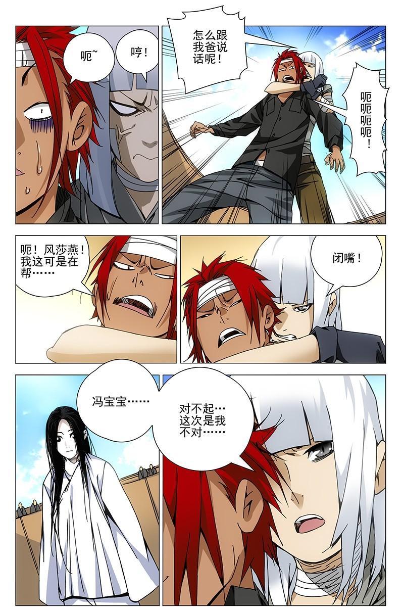 一人之下漫画第33话,一人之下漫画314话