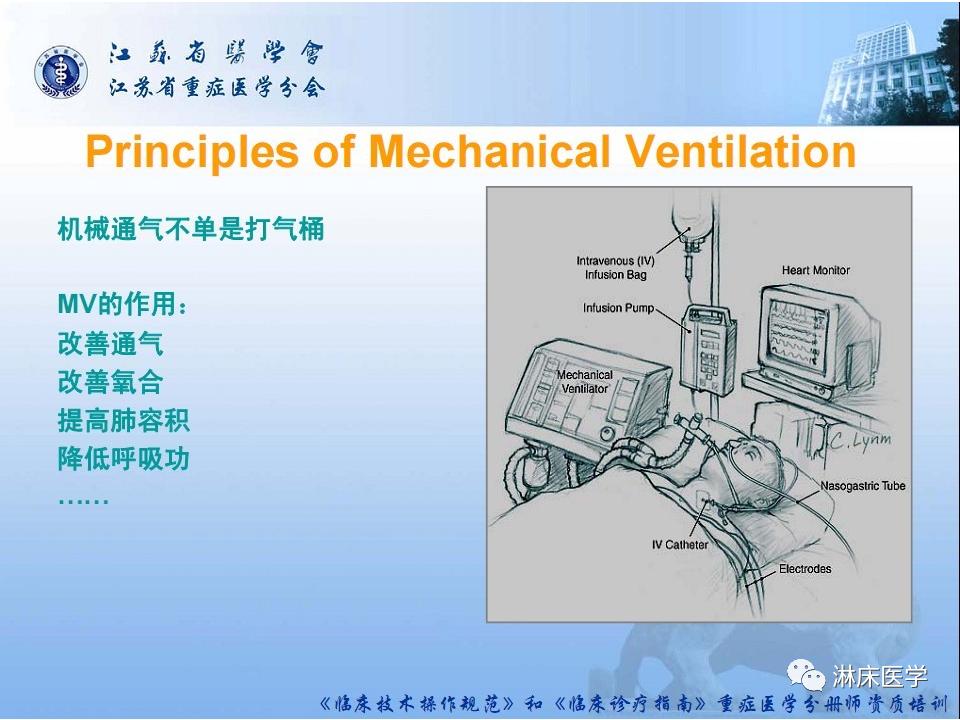 机械通气患者气道管理ppt,机械通气基础知识ppt