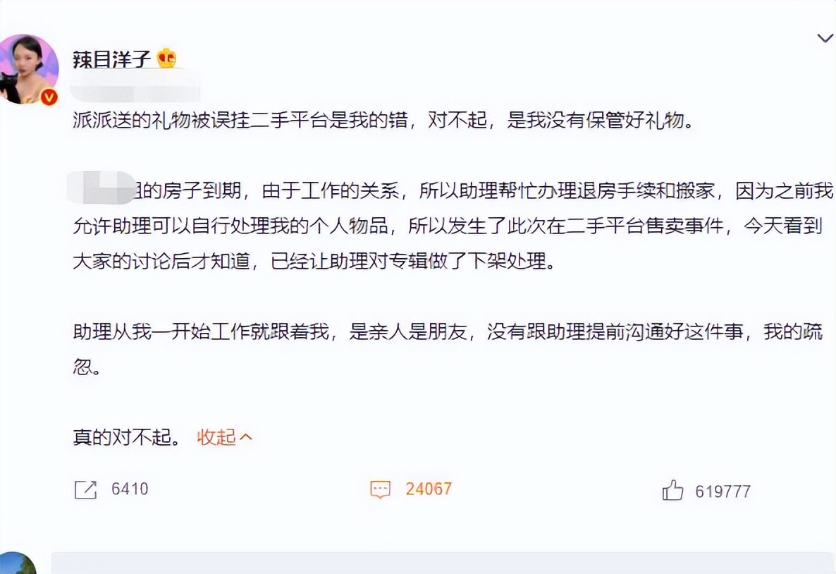 尹浩宇送辣目洋子礼物是什么,辣目洋子卖尹浩宇东西是真的吗