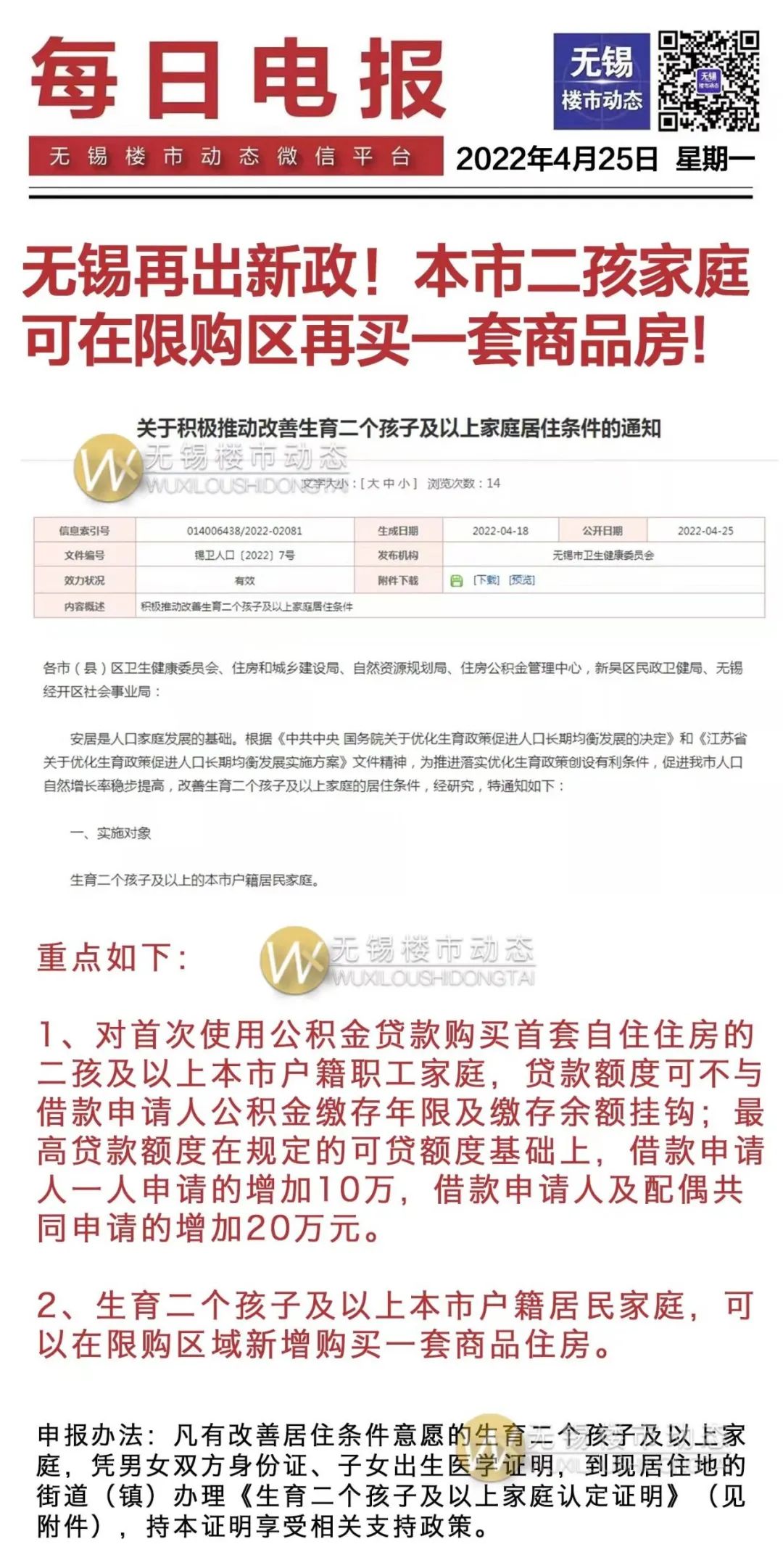 无锡首套哪个银行的房贷利率最低,无锡首套房贷利率下调