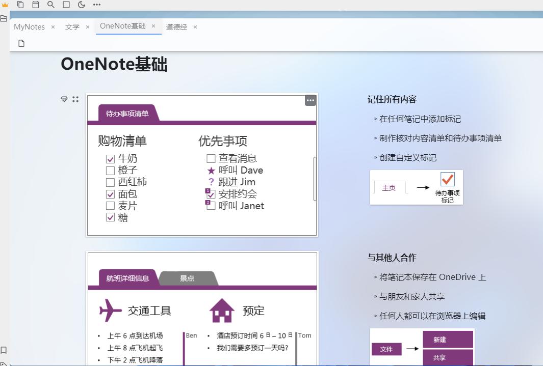 onenote这样的笔记软件,onenote笔记绿色