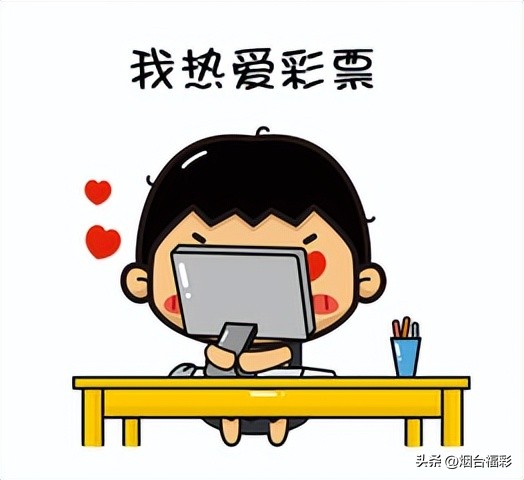 赢大奖PK中小奖！一起学学90后小伙的“购彩观”（文中有惊喜）