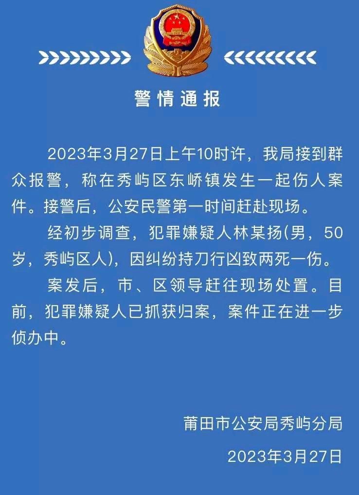 广东一男子因感情纠纷致2死1伤,男子因邻里纠纷7死2伤视频