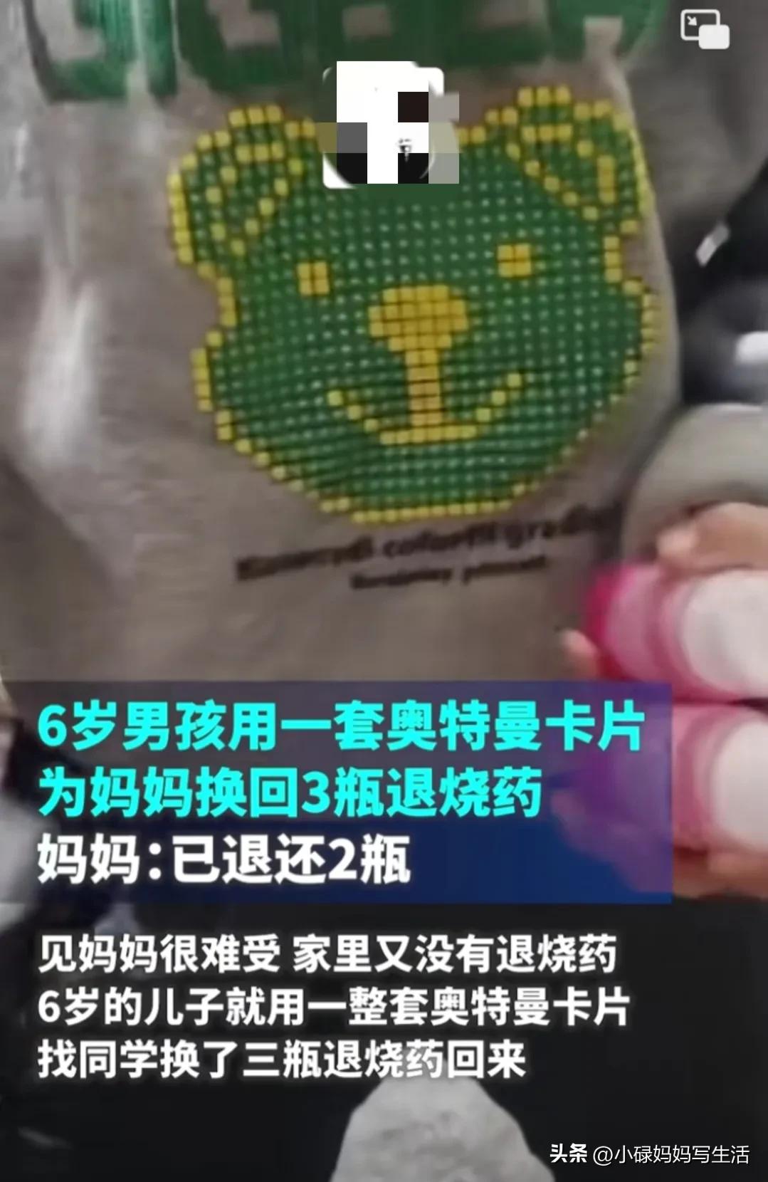 男童拿奥特曼卡片换退烧药,6岁男孩用奥特曼卡片换退烧药