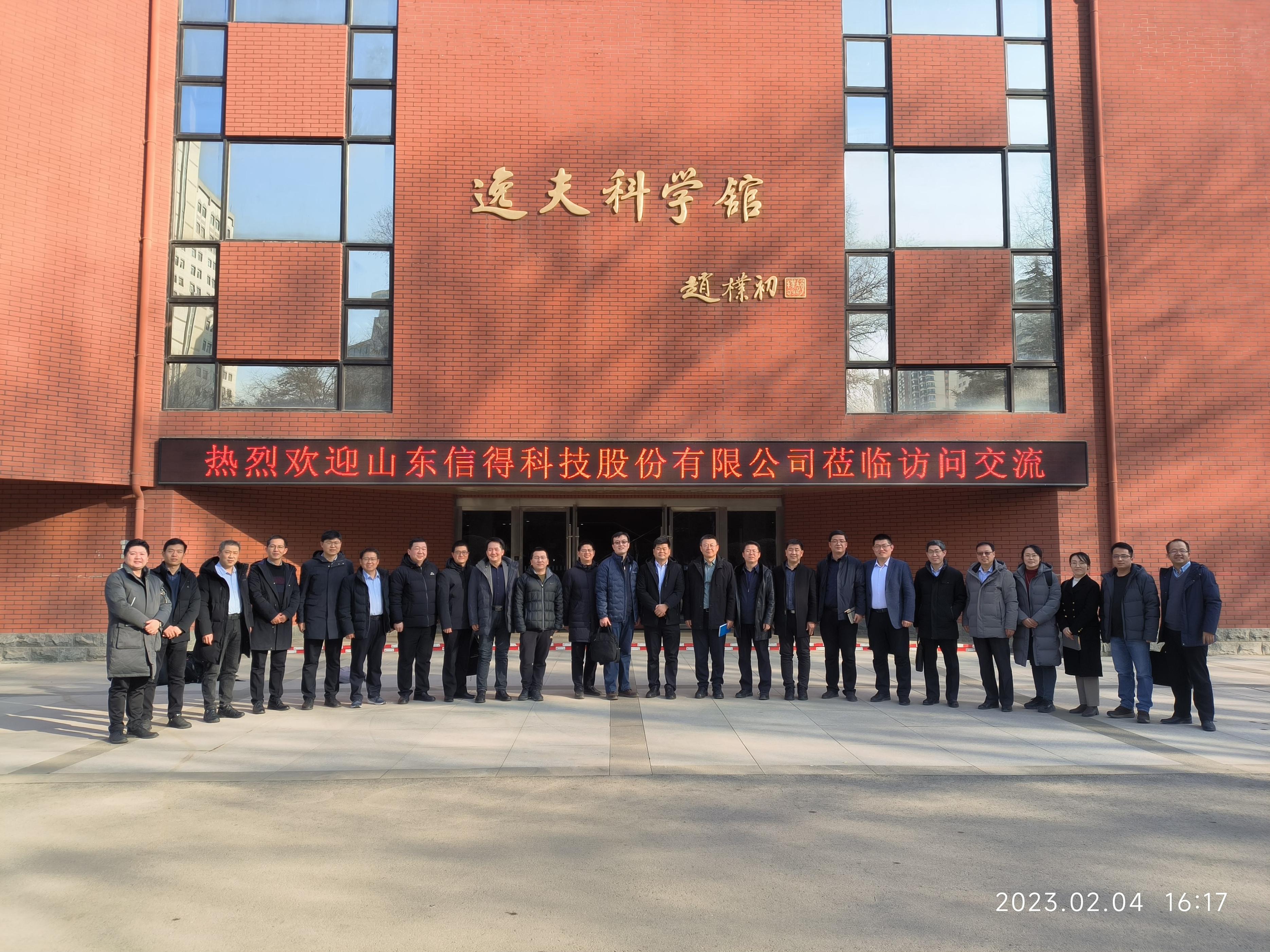 山东信得科技股份有限公司,山东省信得科技股份有限公司