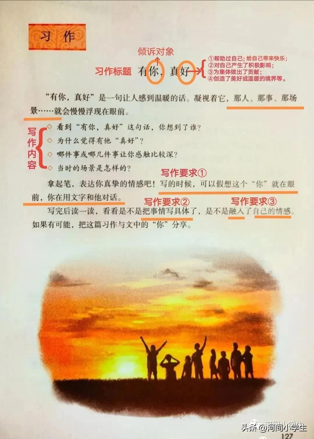 六年级上册语文园地有你真好,六年级第八单元有你真好习作例文