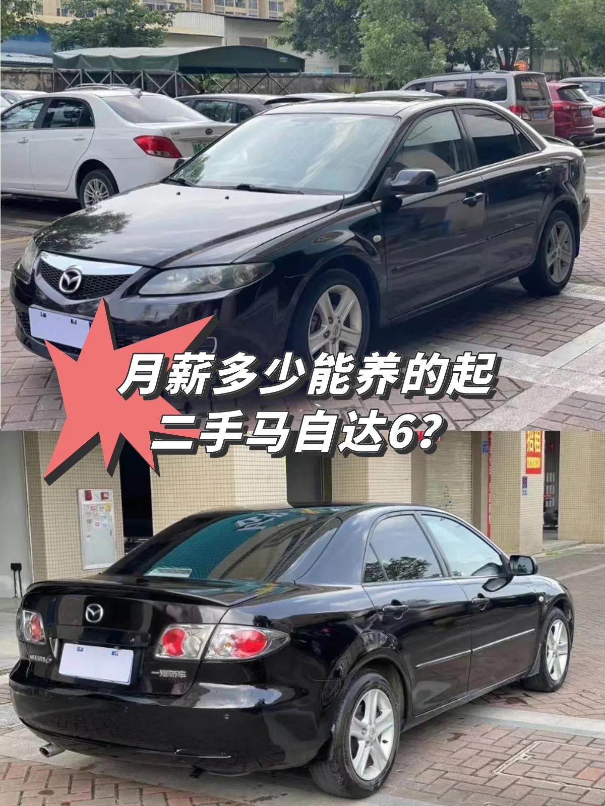 养一台老款马自达6要多少钱,整备一辆马自达6要花多少钱