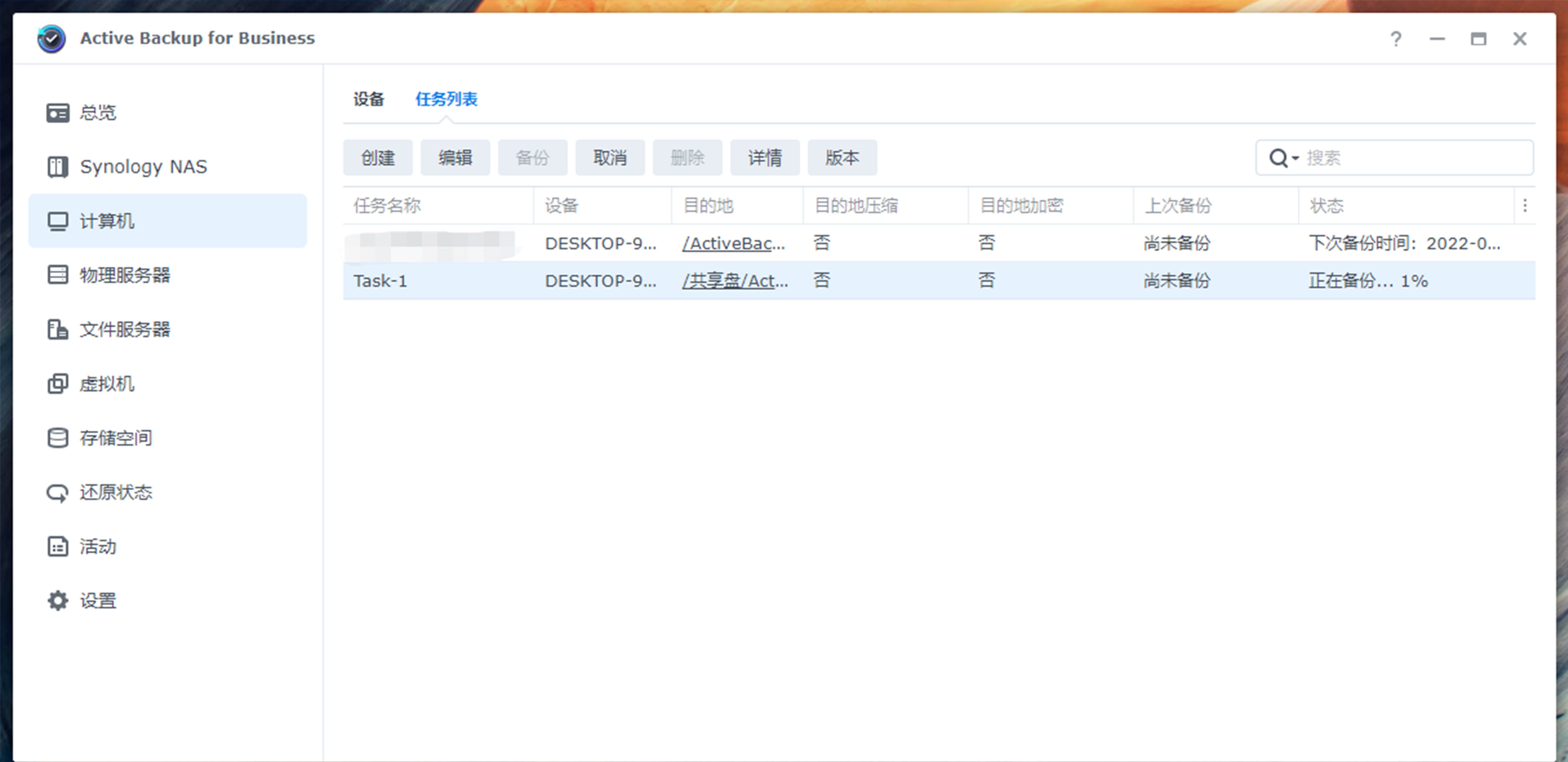 群晖如何网络备份和访问,群晖nas服务器备份app
