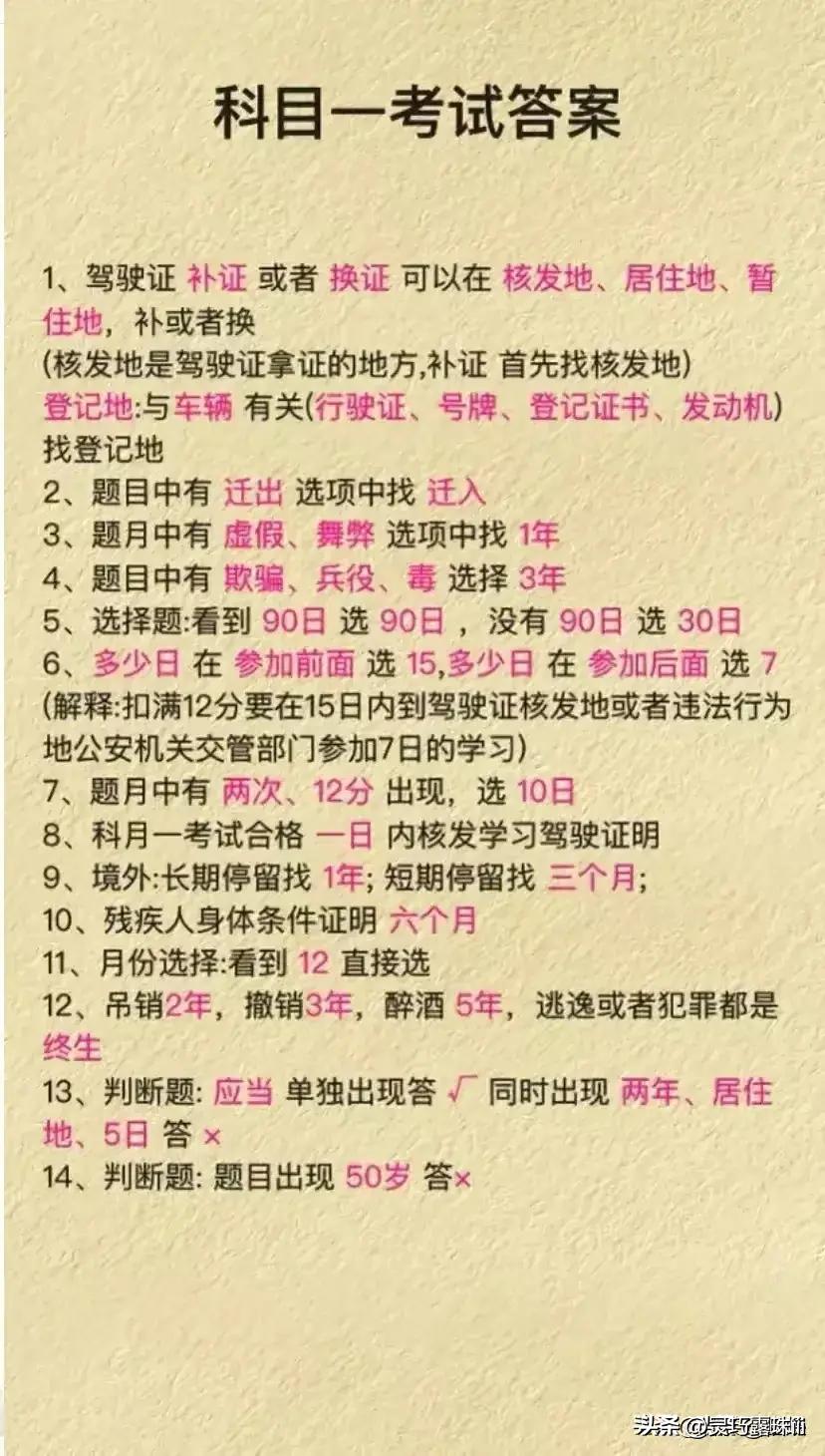 科目一驾考宝典全套口诀,科目一驾考宝典全套口诀大全