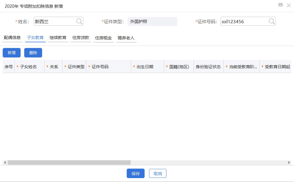 税务--自然人电子税务局（扣缴端）用户操作手册